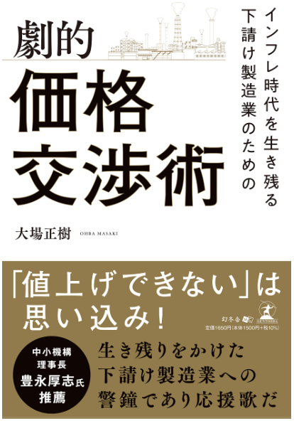 劇的価格交渉術